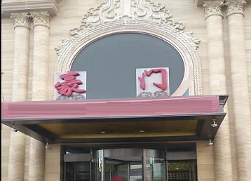 闽侯哪个KTV少爷最好玩-豪门国际KTV消费少爷服务点评